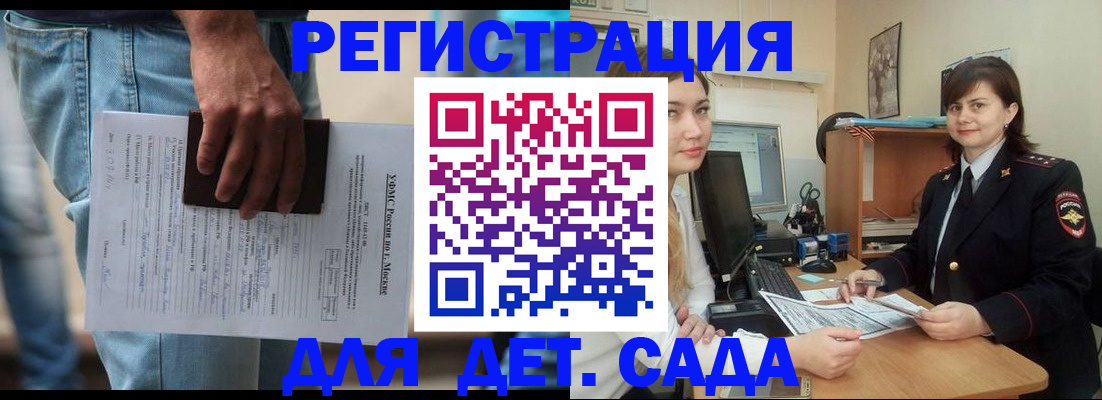 временная регистрация для школы в Калачинске