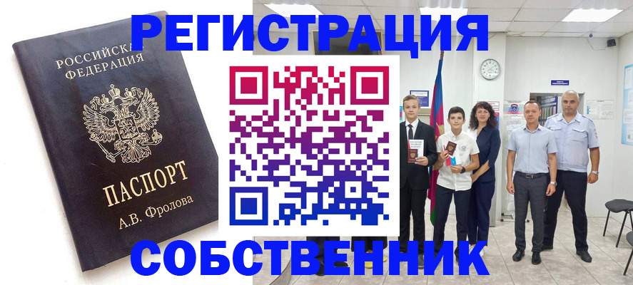 временная регистрация недорого в Калачинске