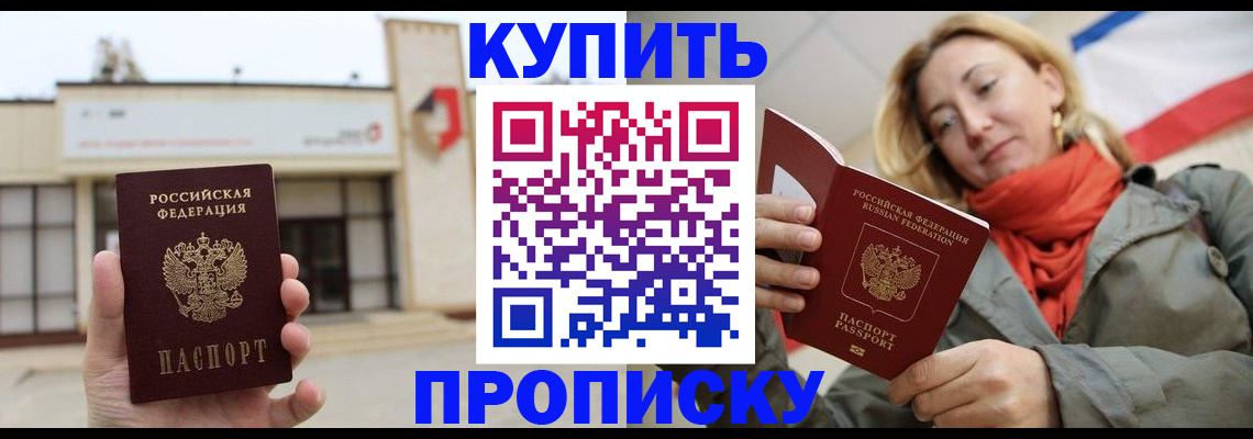 прописка 2025 в Калачинске