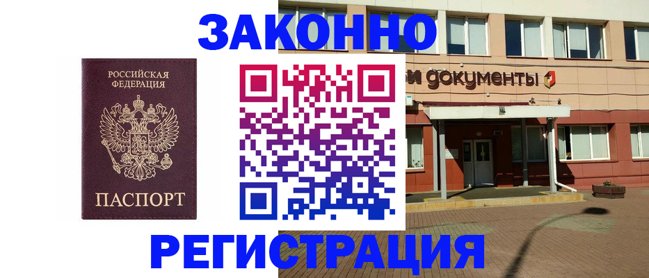 временная прописка в Калачинске