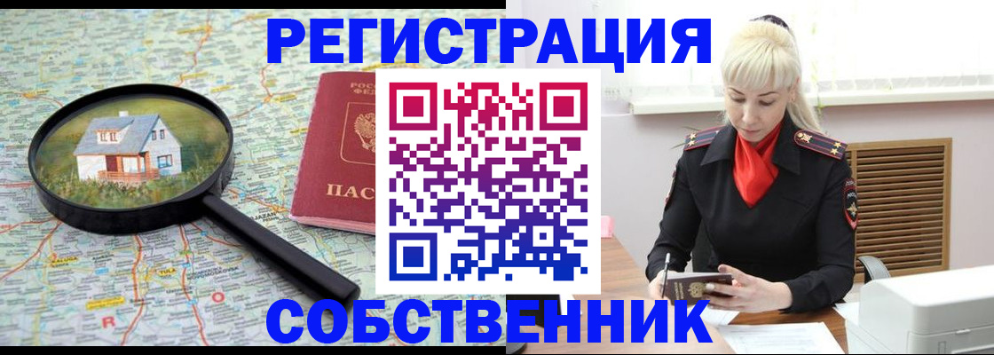 прописка регистрация в Калачинске