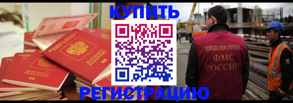 прописка иностранных граждан в Калачинске